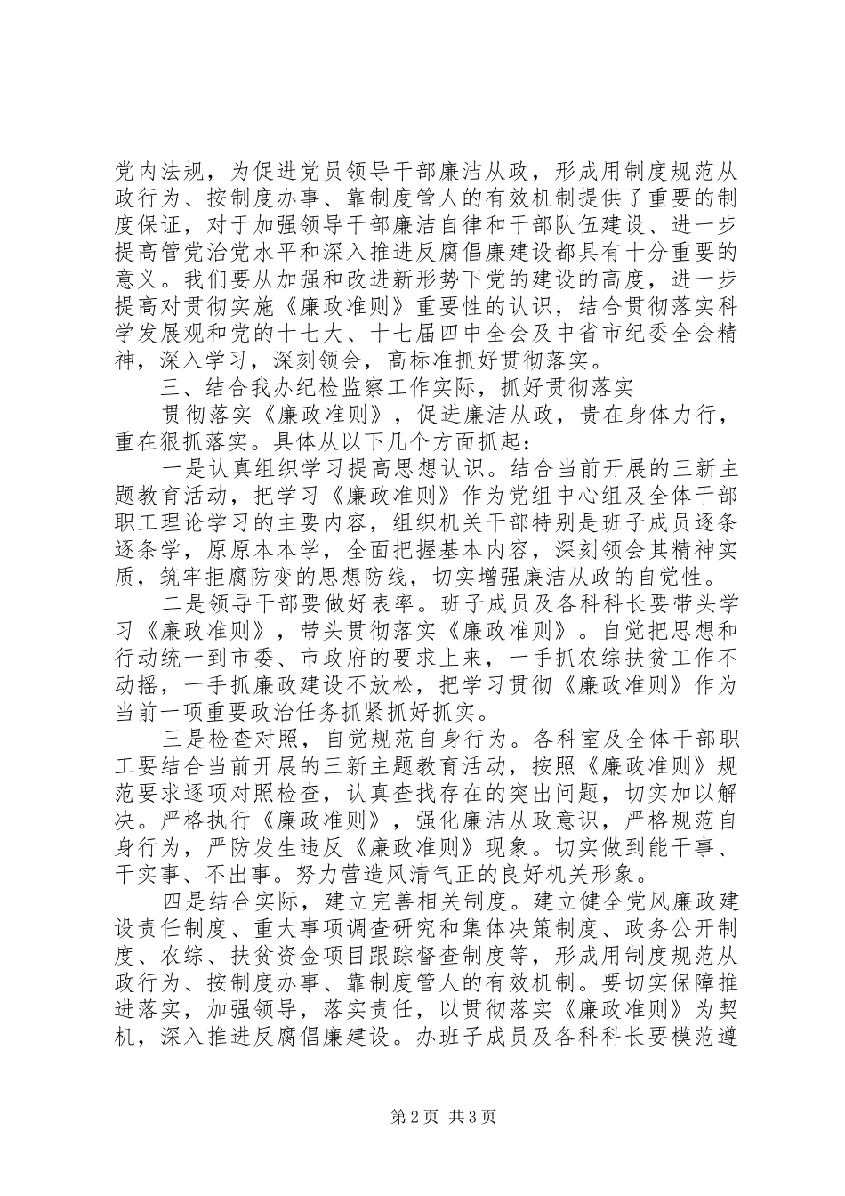 公务员学习贯彻廉政准则心得体会_第2页