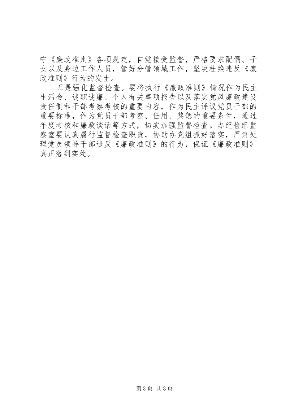 公务员学习贯彻廉政准则心得体会_第3页