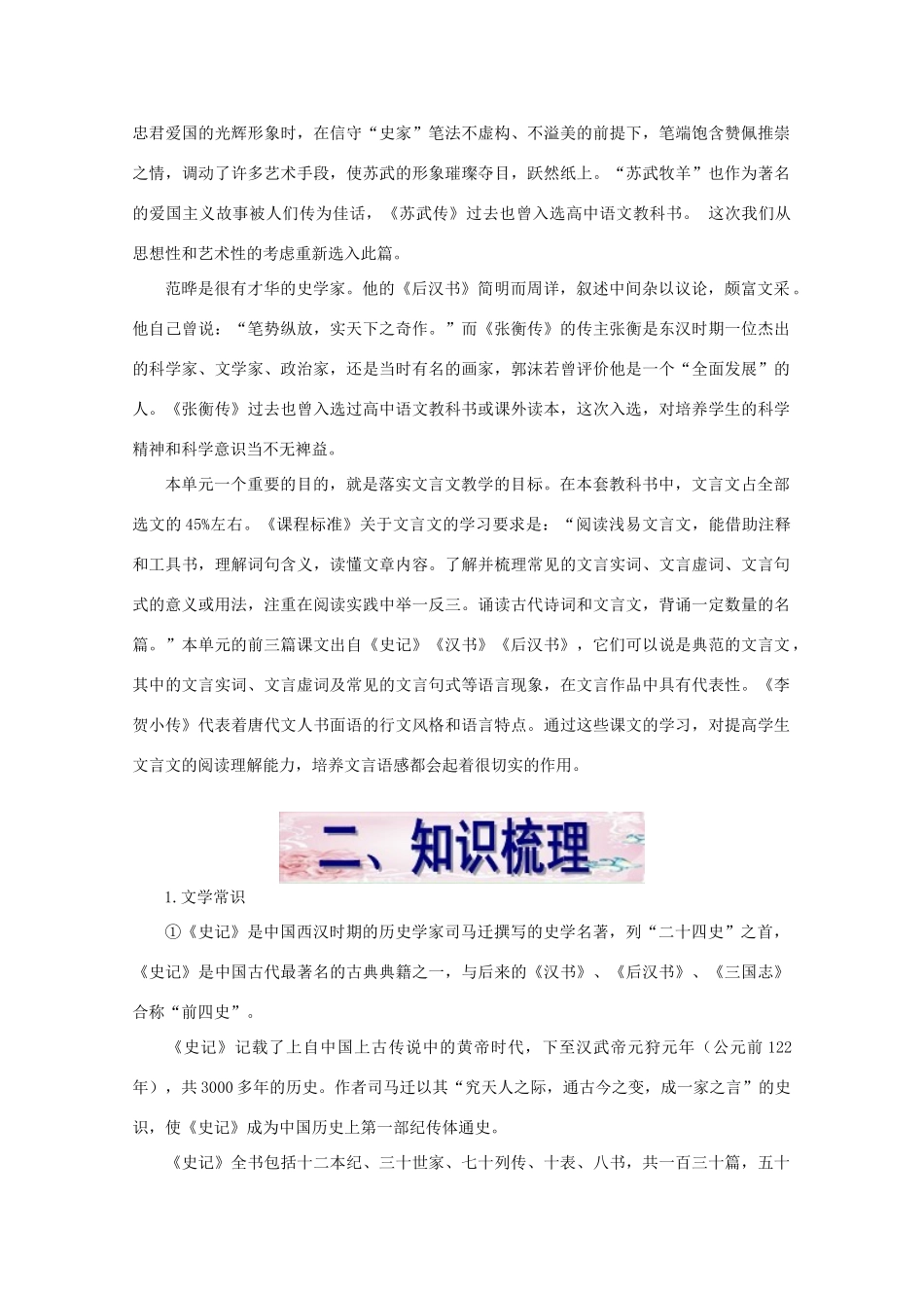 福建省漳州市高中语文《单元4（古代人物传记）》教案 苏教版必修4_第2页