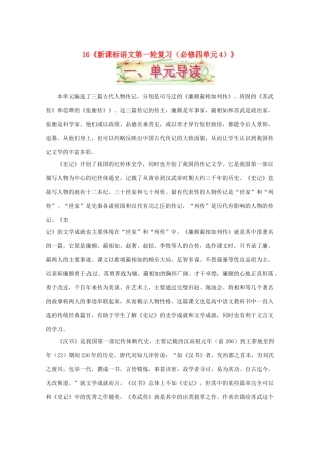 福建省漳州市高中语文《单元4（古代人物传记）》教案 苏教版必修4