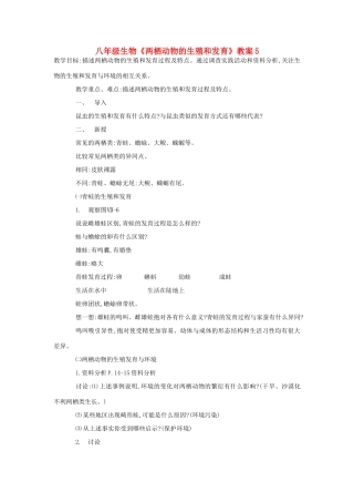 八年级生物《两栖动物的生殖和发育》教案5