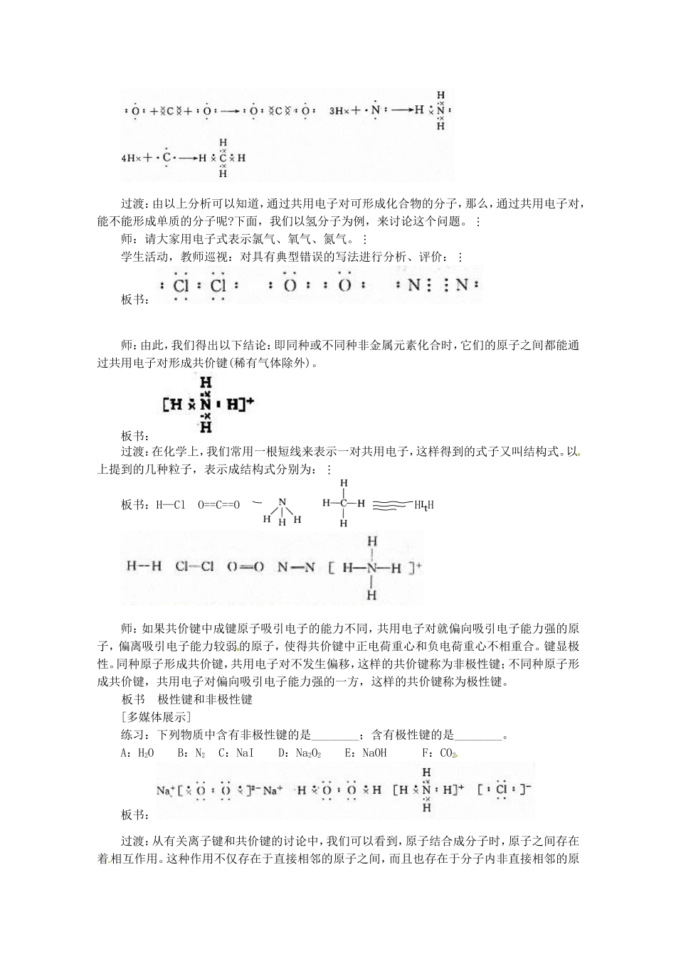 高中化学 1.3《化学键》（第2课时）全套三维目标教案 新人教版必修2_第2页