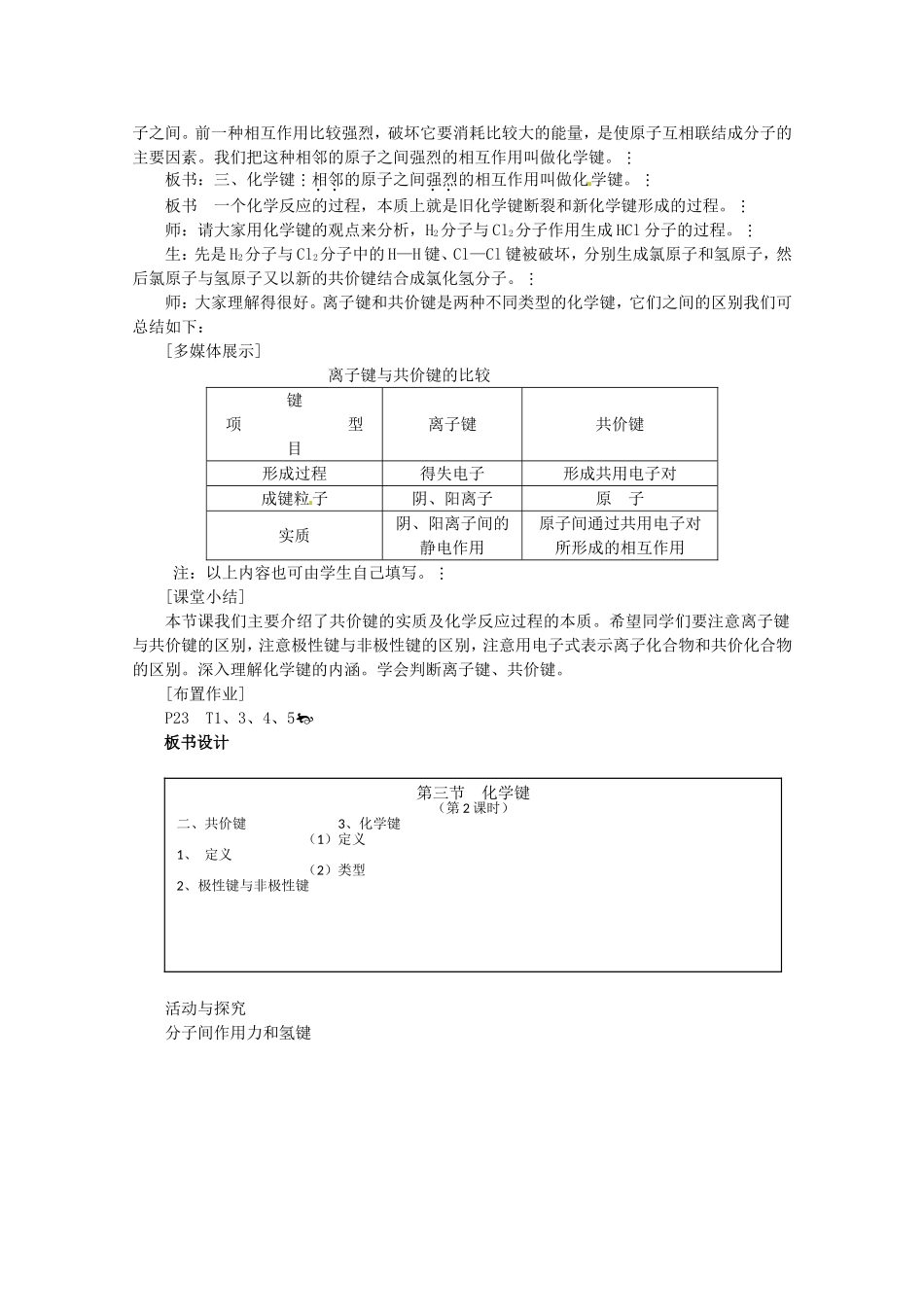高中化学 1.3《化学键》（第2课时）全套三维目标教案 新人教版必修2_第3页