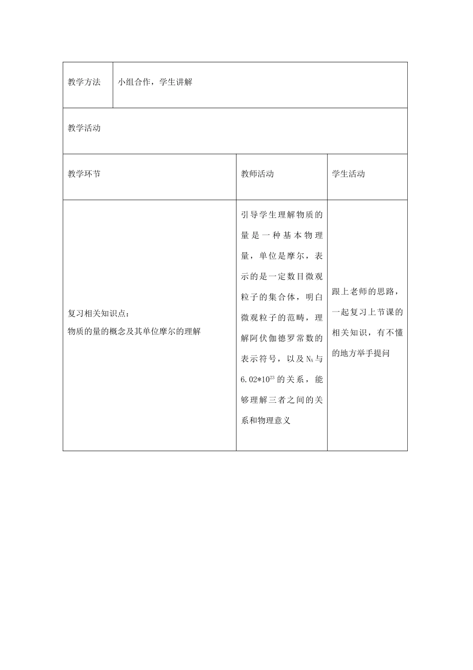 高中化学 1.2 物质的量教学设计2 鲁科版必修1-鲁科版高一必修1化学教案_第2页