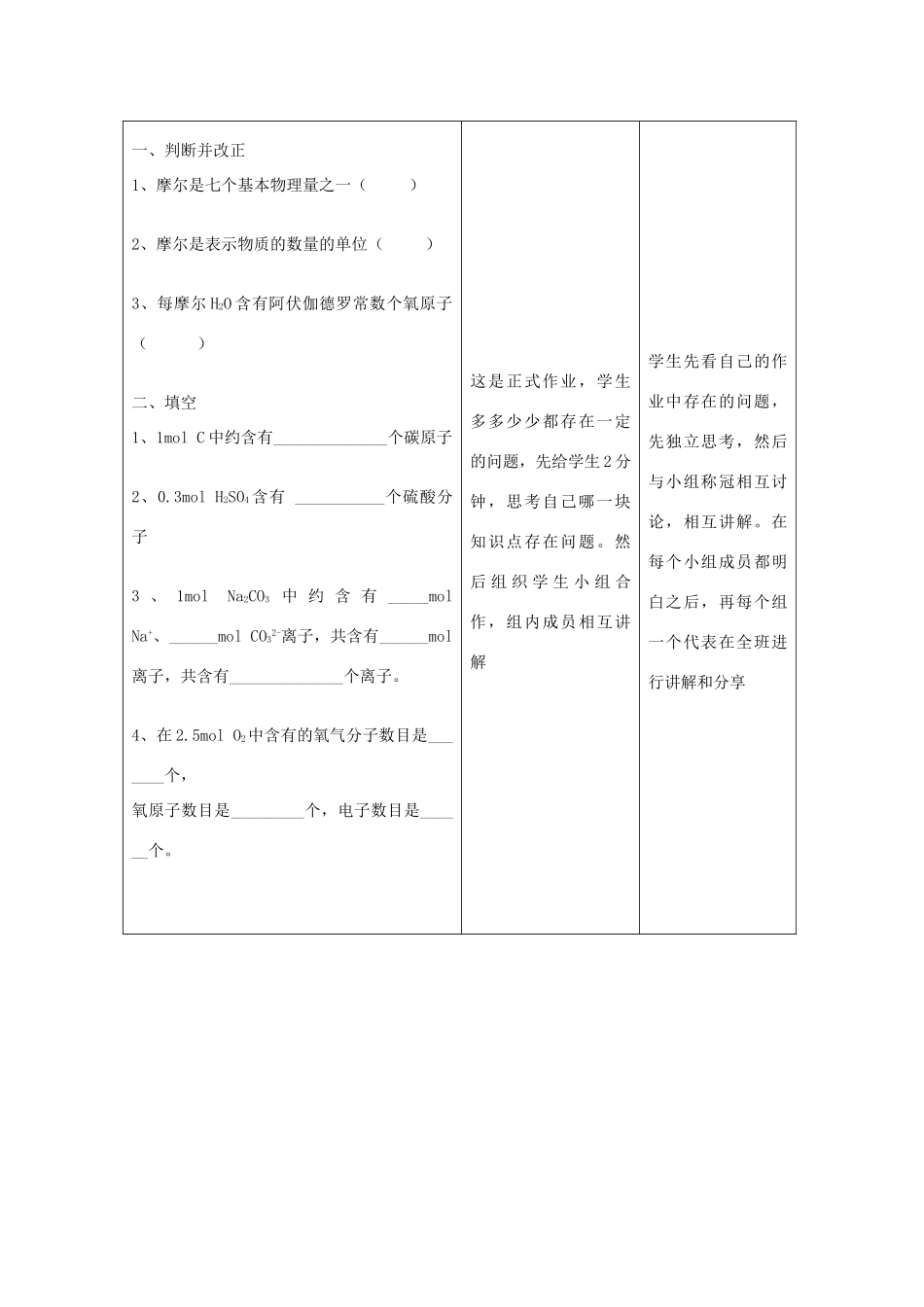 高中化学 1.2 物质的量教学设计2 鲁科版必修1-鲁科版高一必修1化学教案_第3页