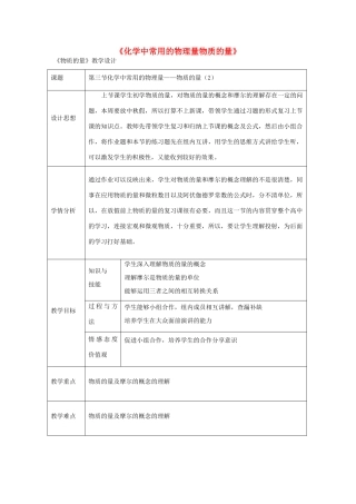 高中化学 1.2 物质的量教学设计2 鲁科版必修1-鲁科版高一必修1化学教案