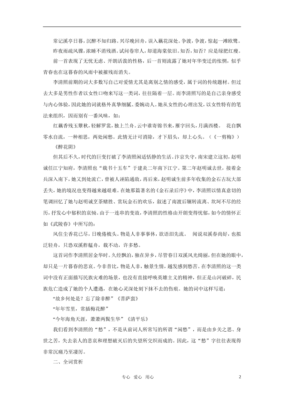 高中语文 《声声慢》精细实用教案 语文版必修3_第2页