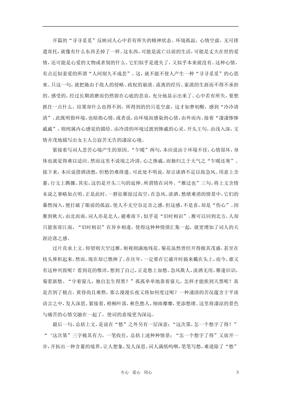 高中语文 《声声慢》精细实用教案 语文版必修3_第3页