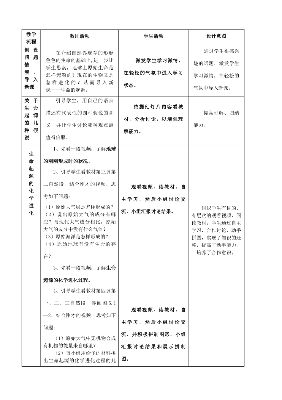 八年级生物下册 第一节生命的起源教案 北师大版_第2页