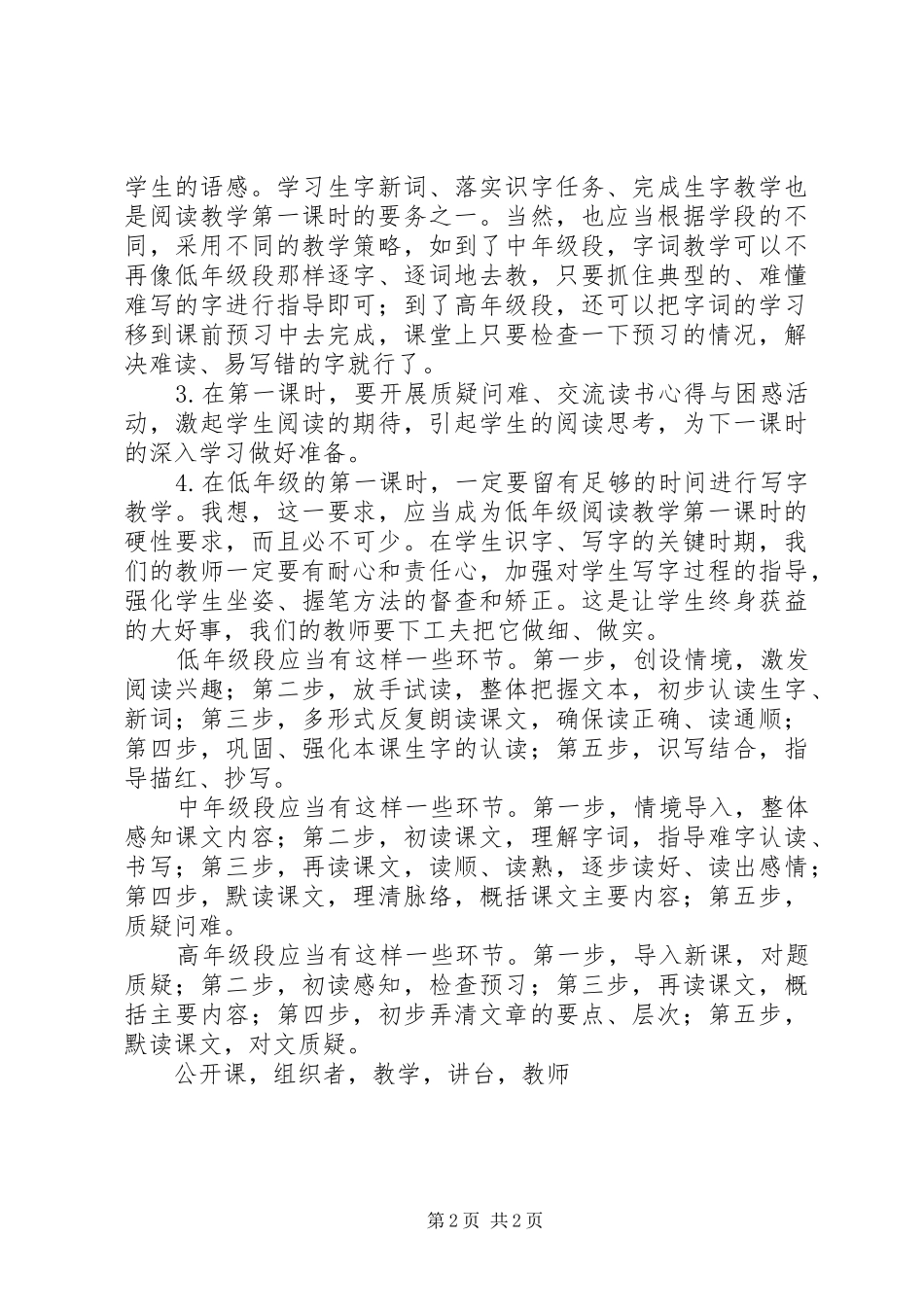 《有效教学从第一课时开始》培训体会_第2页