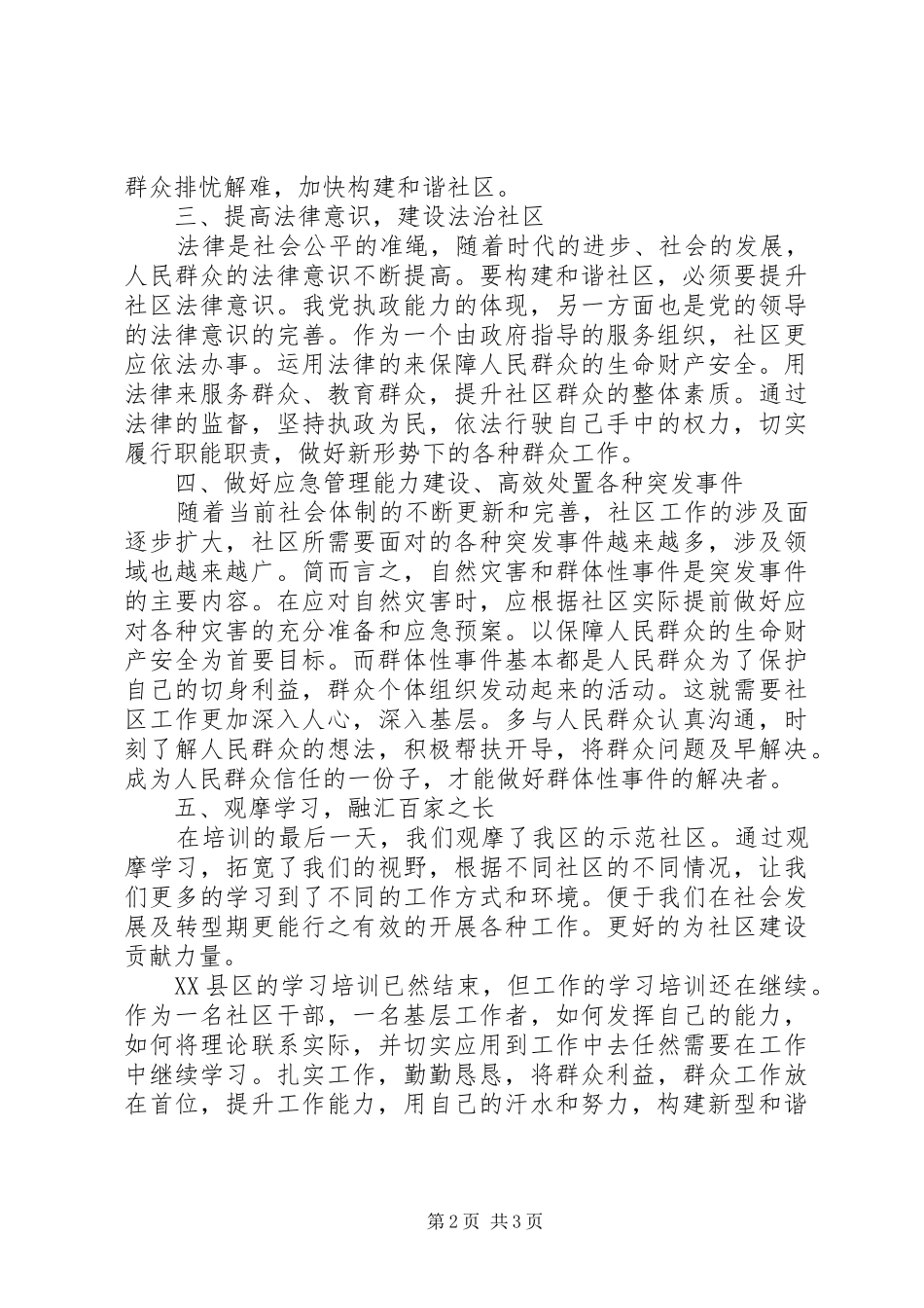 社区干部培训心得体会(周川博)_第2页