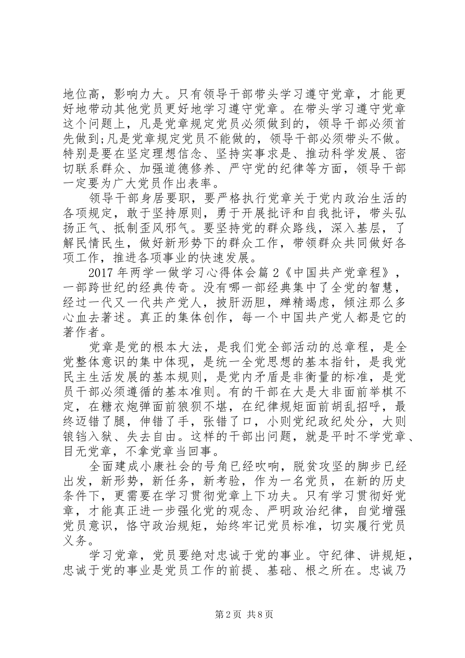 XX年两学一做学习心得体会_第2页