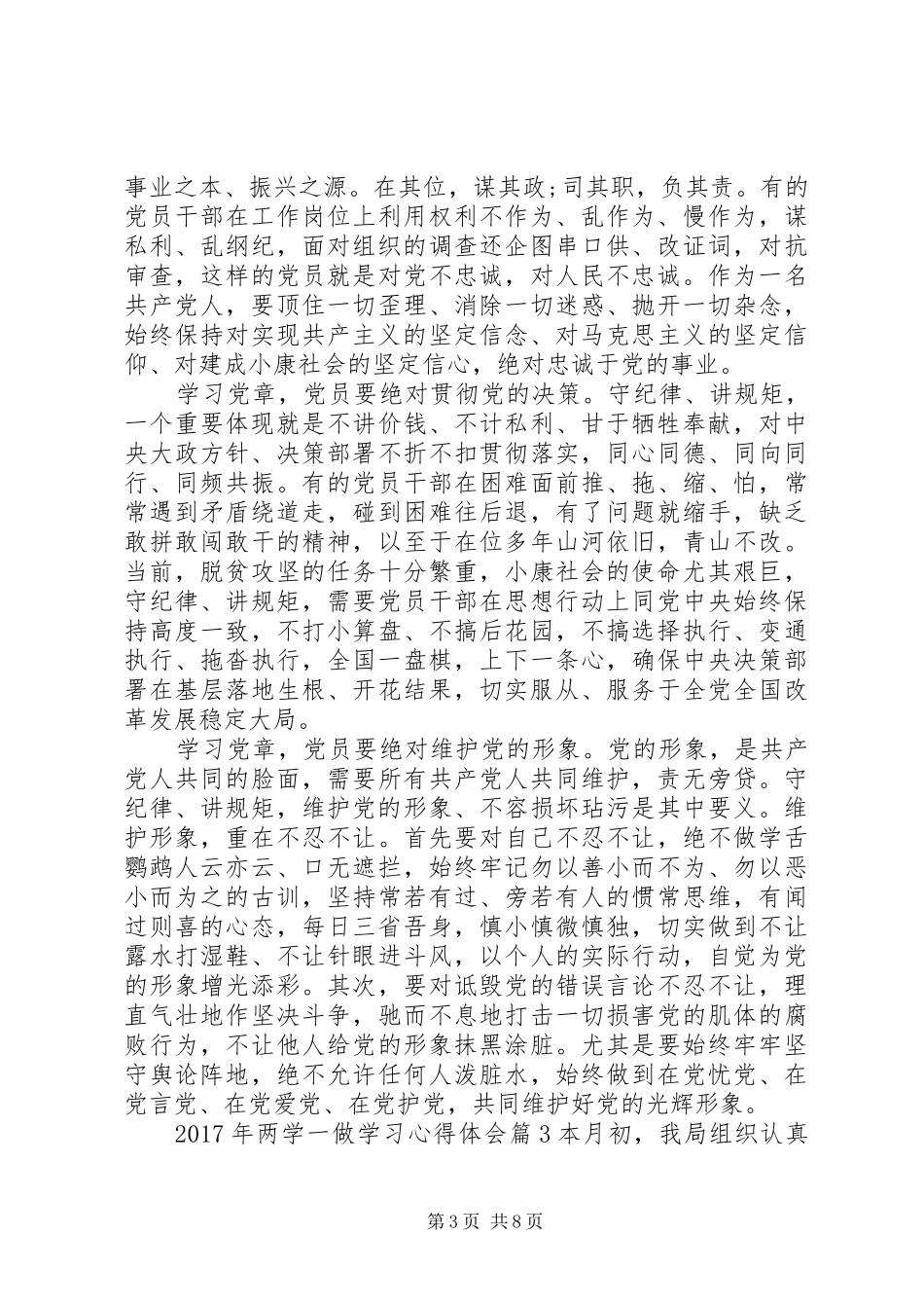 XX年两学一做学习心得体会_第3页