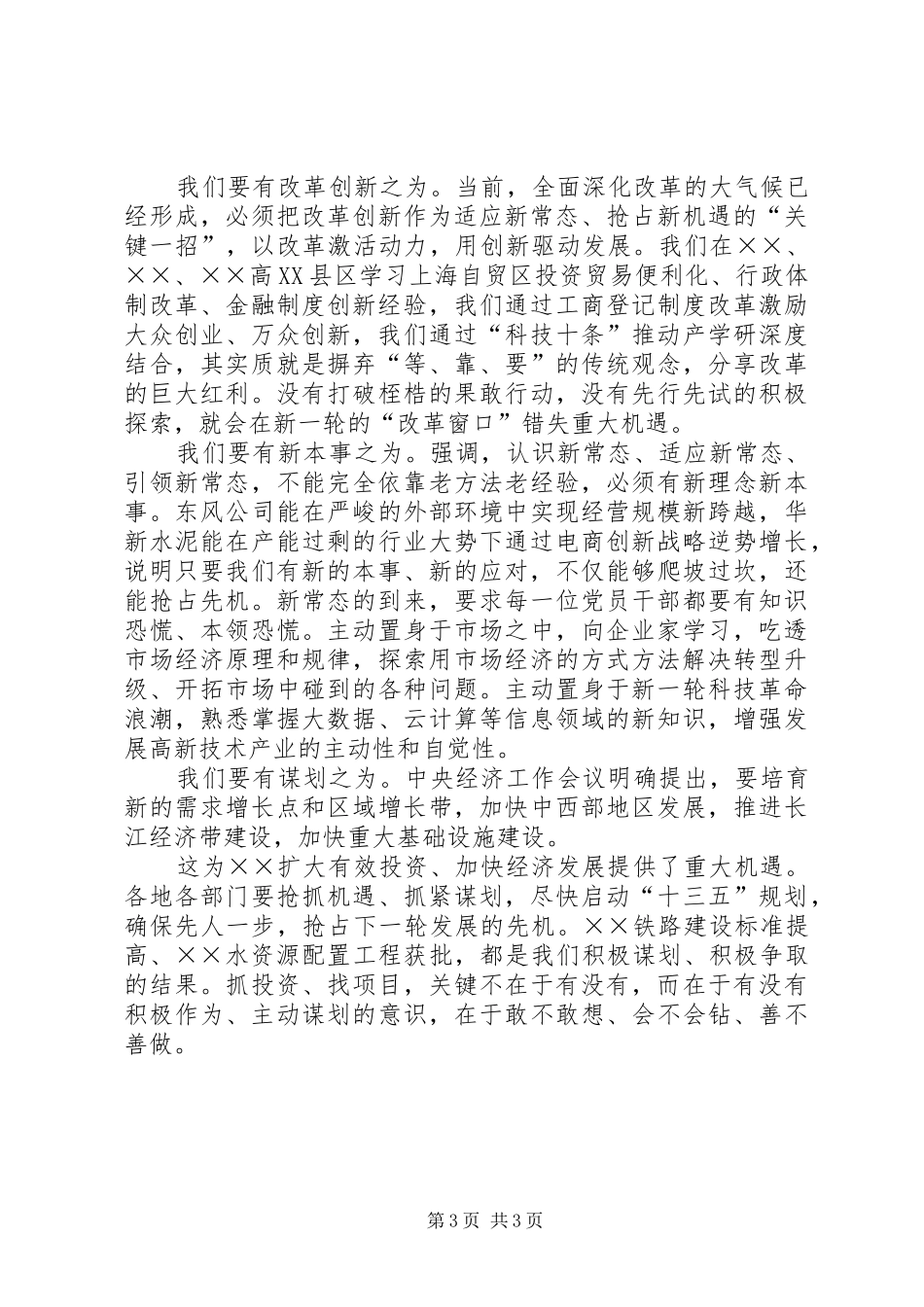 乡镇新常态新形象新作为心得体会范文_第3页