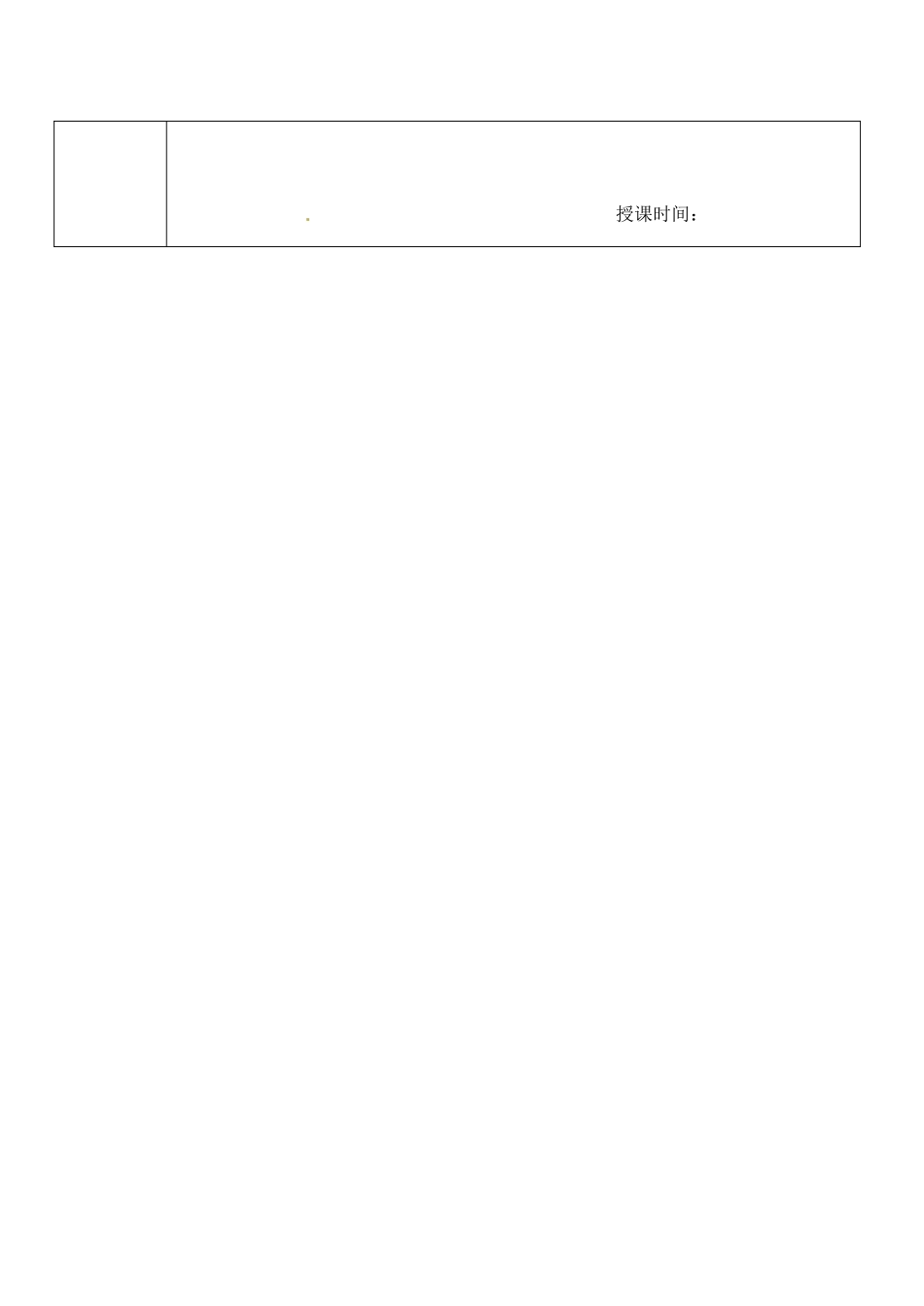 江苏省南京市上元中学七年级生物上册 5.2 植物根的生长教案2 苏教版_第3页