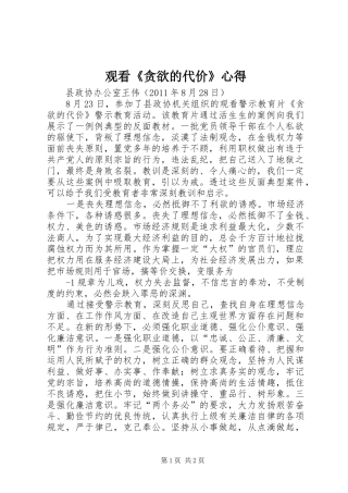 观看《贪欲的代价》心得