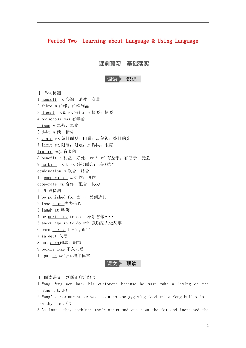 高中英语 Unit 2 Healthy eating Period Two Integrating Skills讲义 新人教版必修3-新人教版高二必修3英语教案_第1页