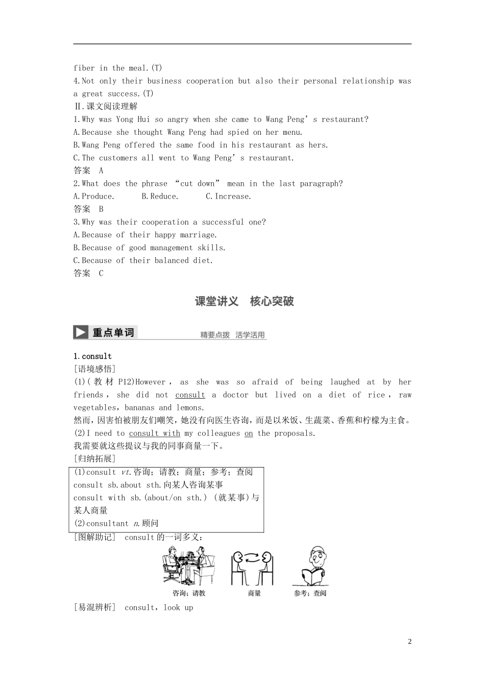 高中英语 Unit 2 Healthy eating Period Two Integrating Skills讲义 新人教版必修3-新人教版高二必修3英语教案_第2页