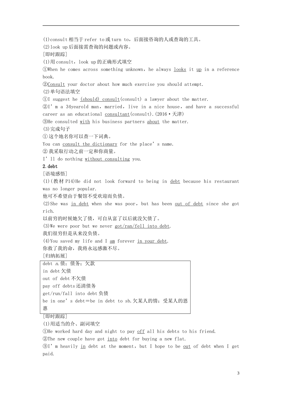 高中英语 Unit 2 Healthy eating Period Two Integrating Skills讲义 新人教版必修3-新人教版高二必修3英语教案_第3页