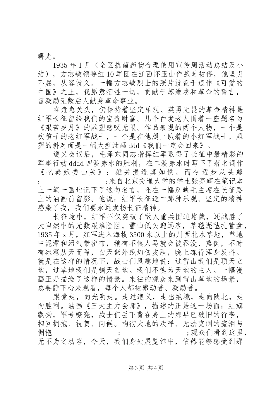 长征精神的心得体会及感受_第3页