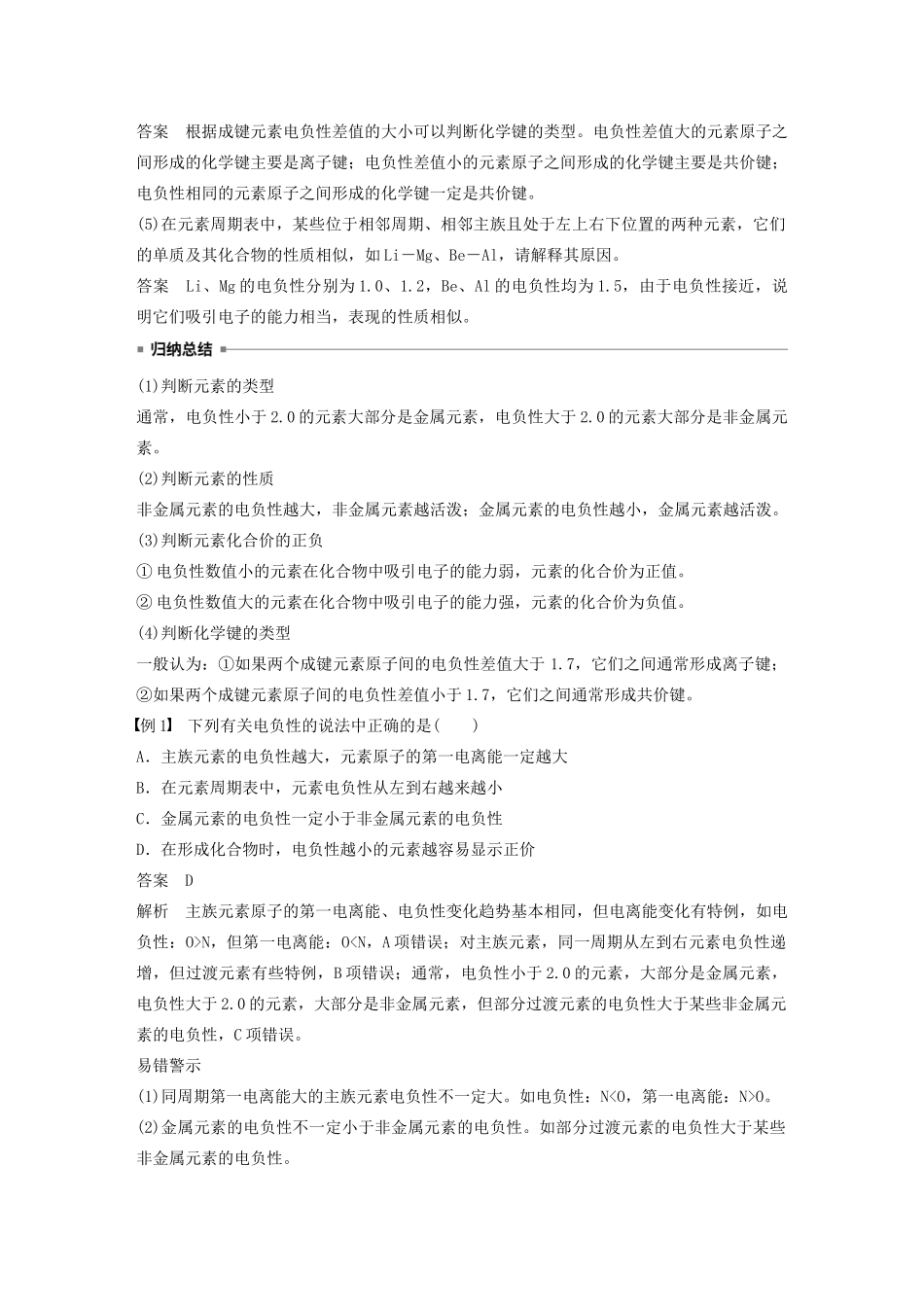 高中化学 第1章 第3节 原子结构与元素性质 第2课时 元素的电负性及其变化规律教案 鲁科版选修3-鲁科版高二选修3化学教案_第2页