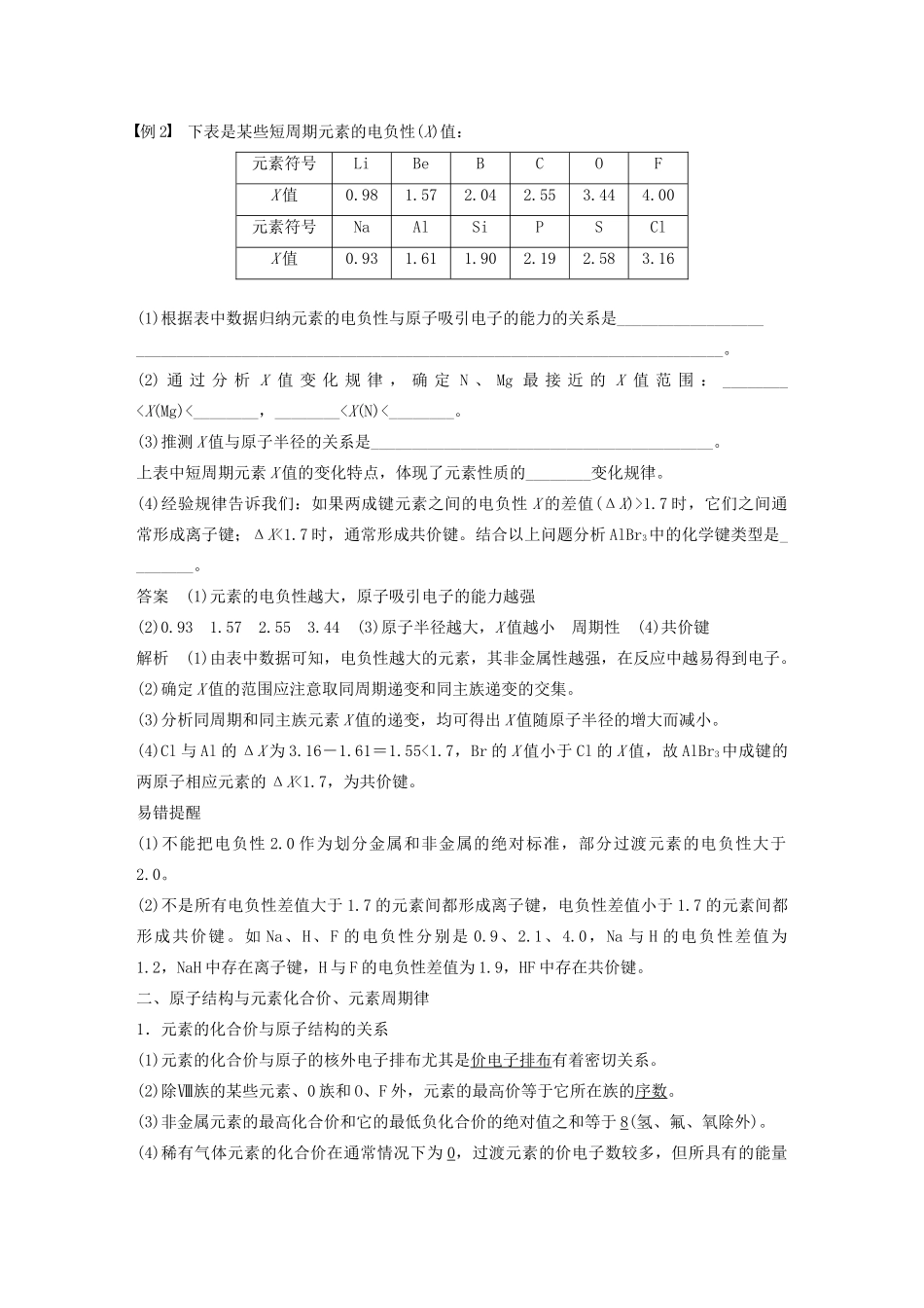 高中化学 第1章 第3节 原子结构与元素性质 第2课时 元素的电负性及其变化规律教案 鲁科版选修3-鲁科版高二选修3化学教案_第3页