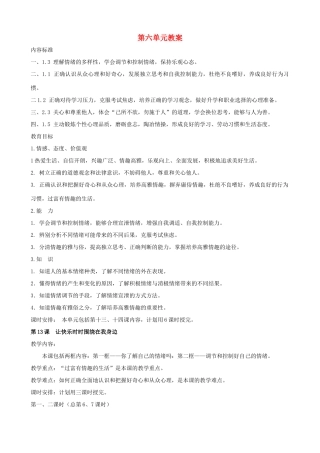 七年级政治下册 第十三课《让快乐时时围绕在我身边》教案 鲁教版