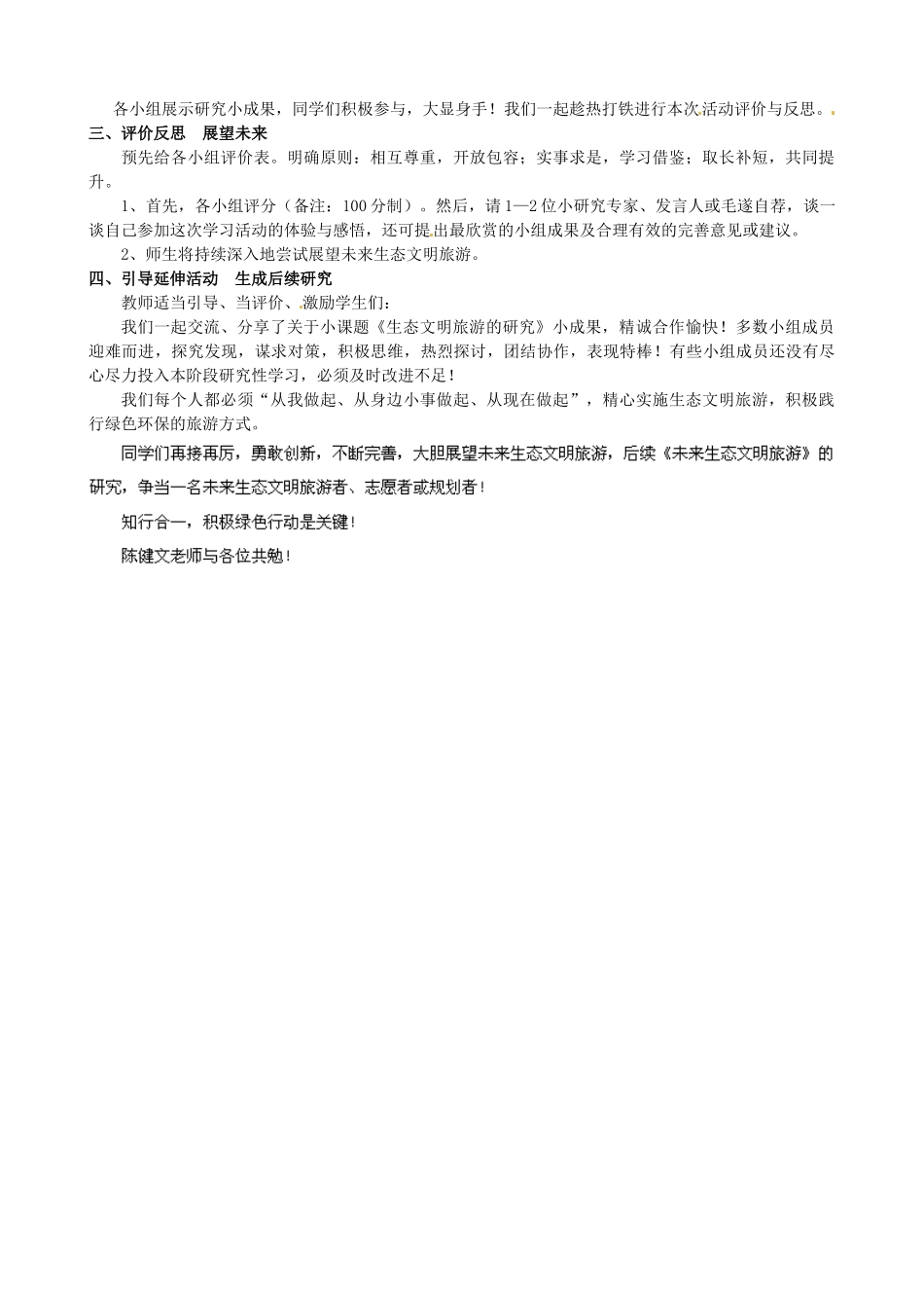 江苏省常州市潞城中学八年级生物上册 小课题研究阶段成果展示 生态文明旅游教案 苏教版_第2页