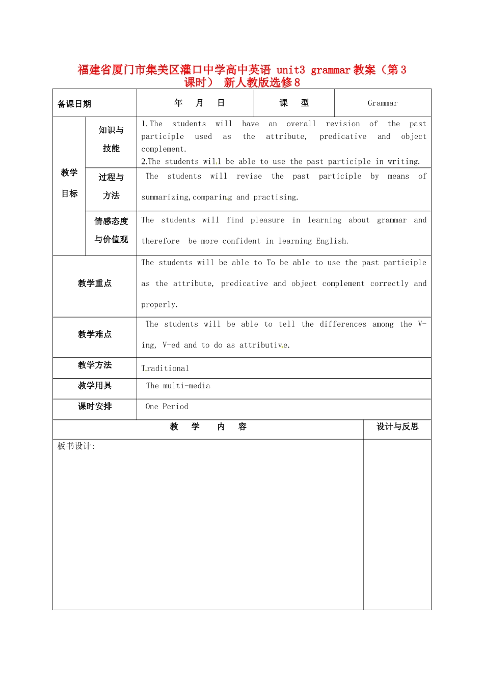 福建省厦门市集美区灌口中学高中英语 unit3 grammar教案（第3课时） 新人教版选修8_第1页