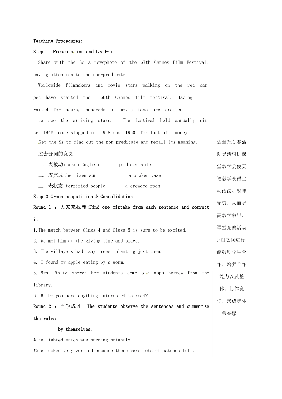福建省厦门市集美区灌口中学高中英语 unit3 grammar教案（第3课时） 新人教版选修8_第3页