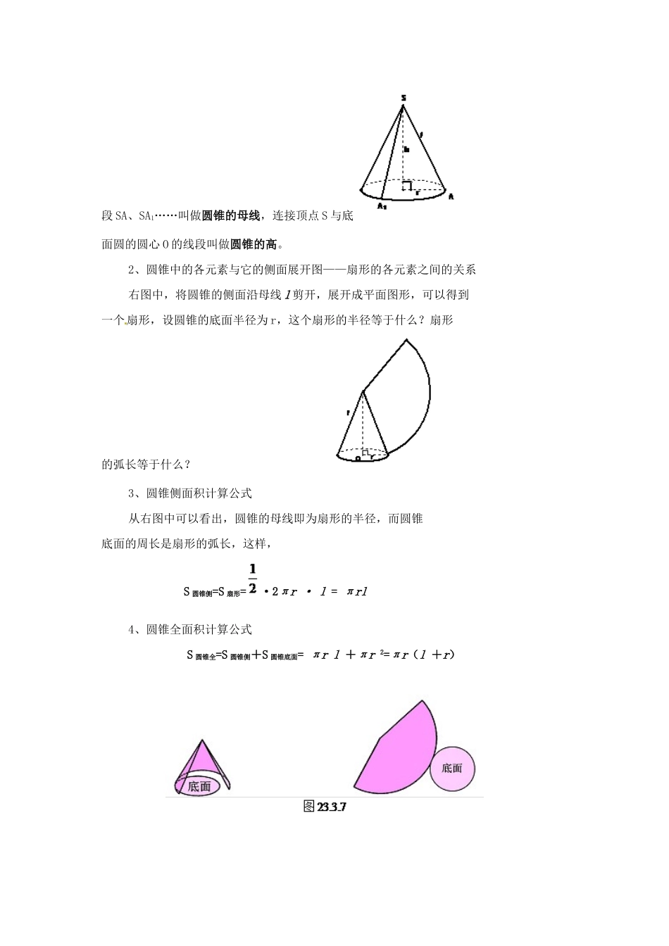 九年级数学上册 24.4.2 圆锥的侧面积和全面积教案 （新版）新人教版-（新版）新人教版初中九年级上册数学教案_第2页