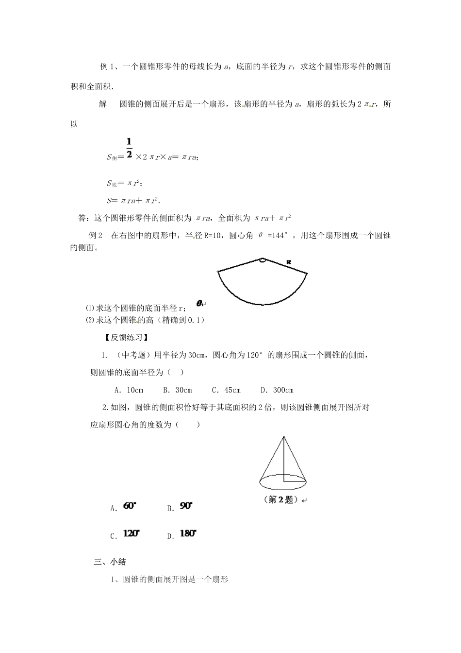 九年级数学上册 24.4.2 圆锥的侧面积和全面积教案 （新版）新人教版-（新版）新人教版初中九年级上册数学教案_第3页
