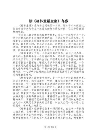 读《格林童话全集》有感