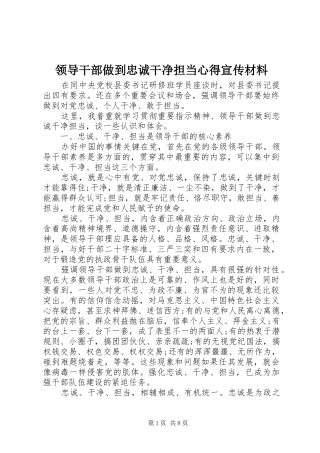 领导干部做到忠诚干净担当心得宣传材料