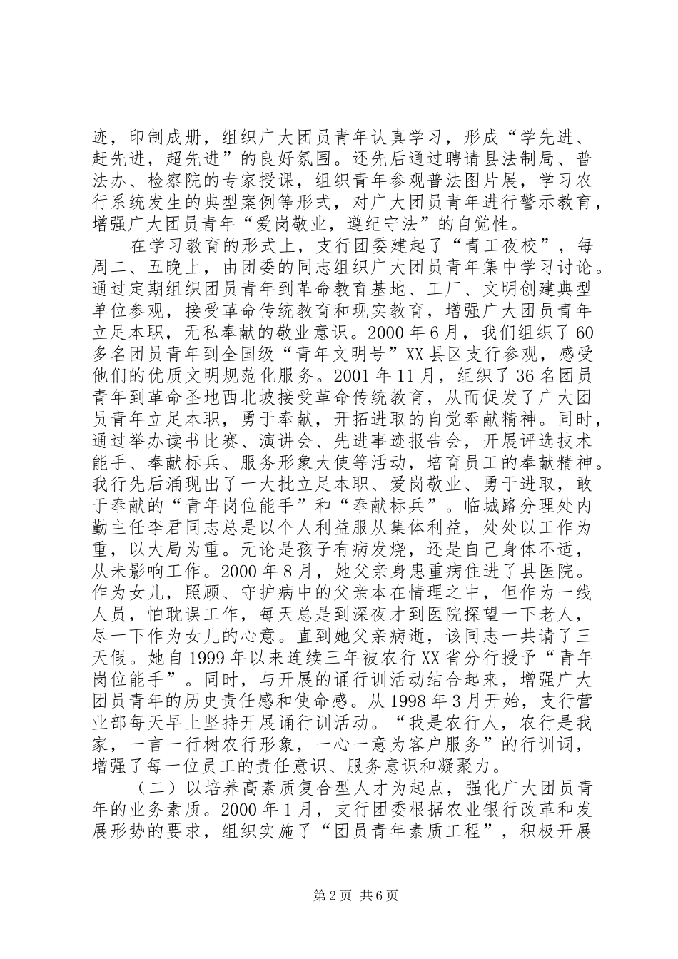 实施青年素质工程让青春在岗位上闪光学习心得_第2页