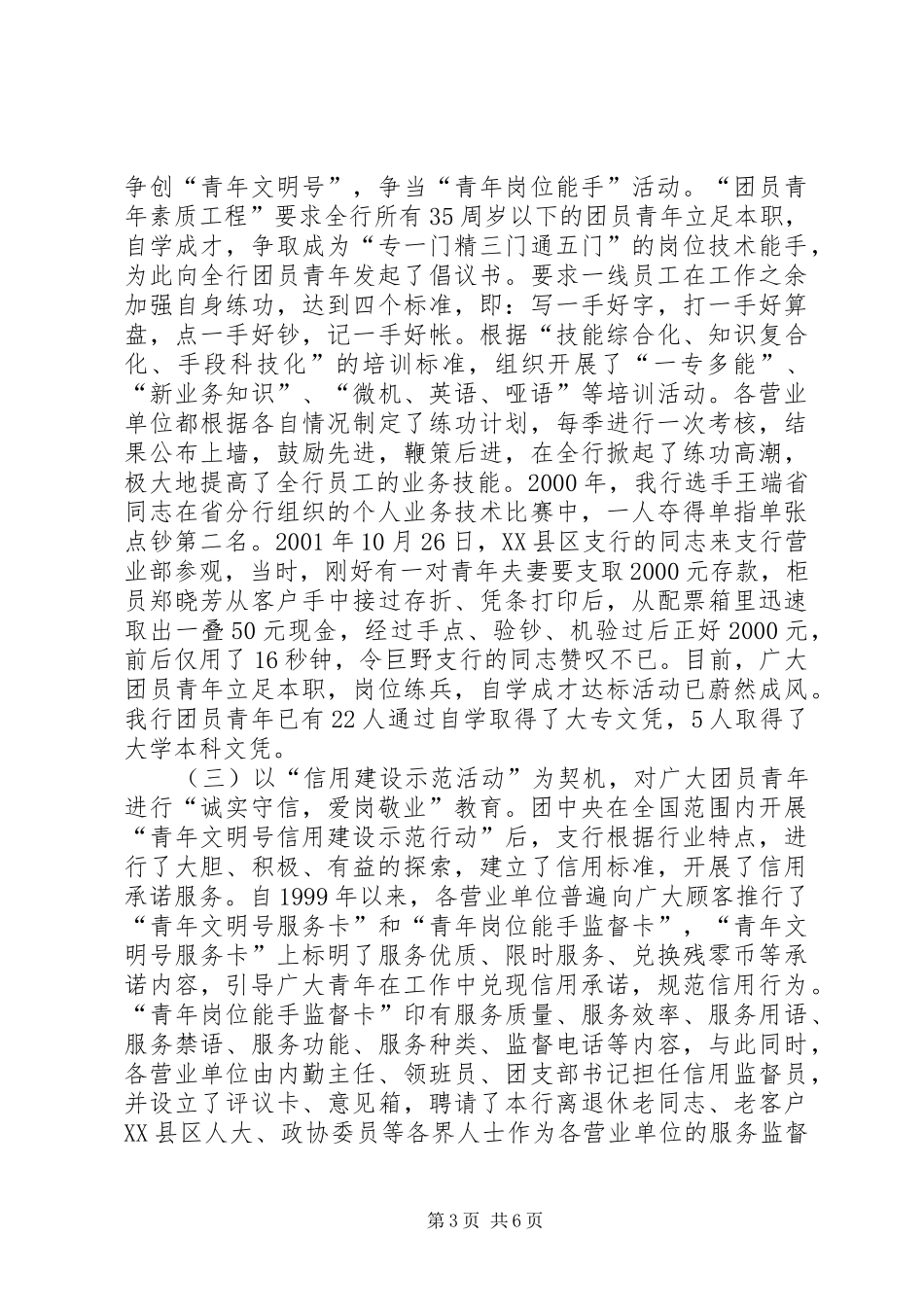 实施青年素质工程让青春在岗位上闪光学习心得_第3页