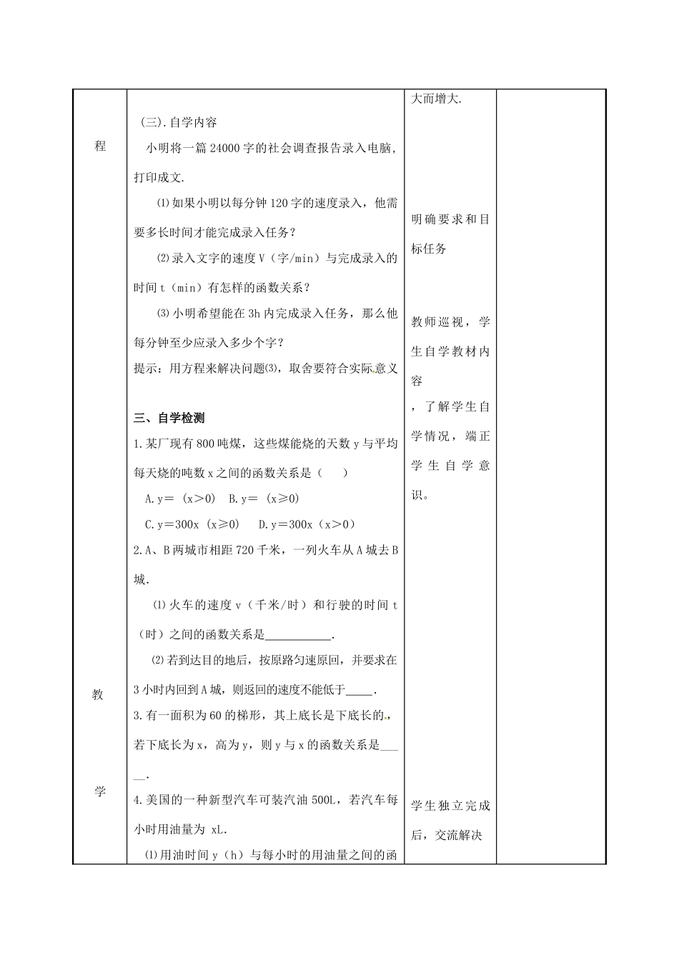 江苏省徐州市新沂市踢球山乡八年级数学下册 11.3 反比例函数的应用（1）教案 （新版）苏科版-（新版）苏科版初中八年级下册数学教案_第2页