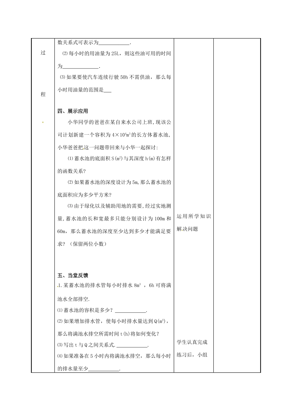 江苏省徐州市新沂市踢球山乡八年级数学下册 11.3 反比例函数的应用（1）教案 （新版）苏科版-（新版）苏科版初中八年级下册数学教案_第3页