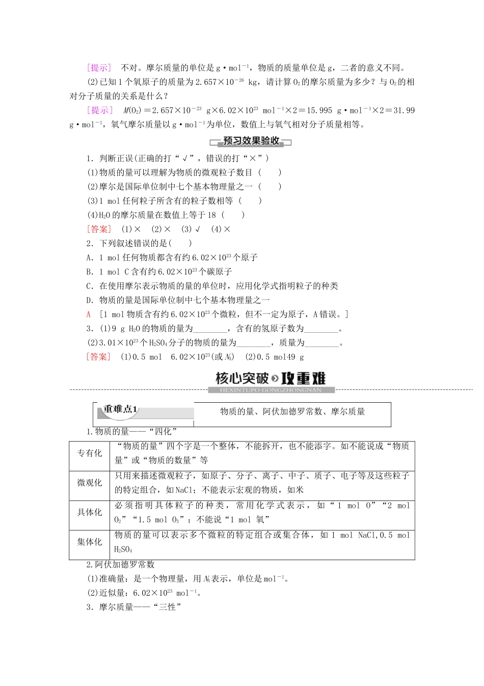 高中化学 第2章 第3节 第1课时 物质的量的单位——摩尔教案 新人教版必修第一册-新人教版高一第一册化学教案_第2页