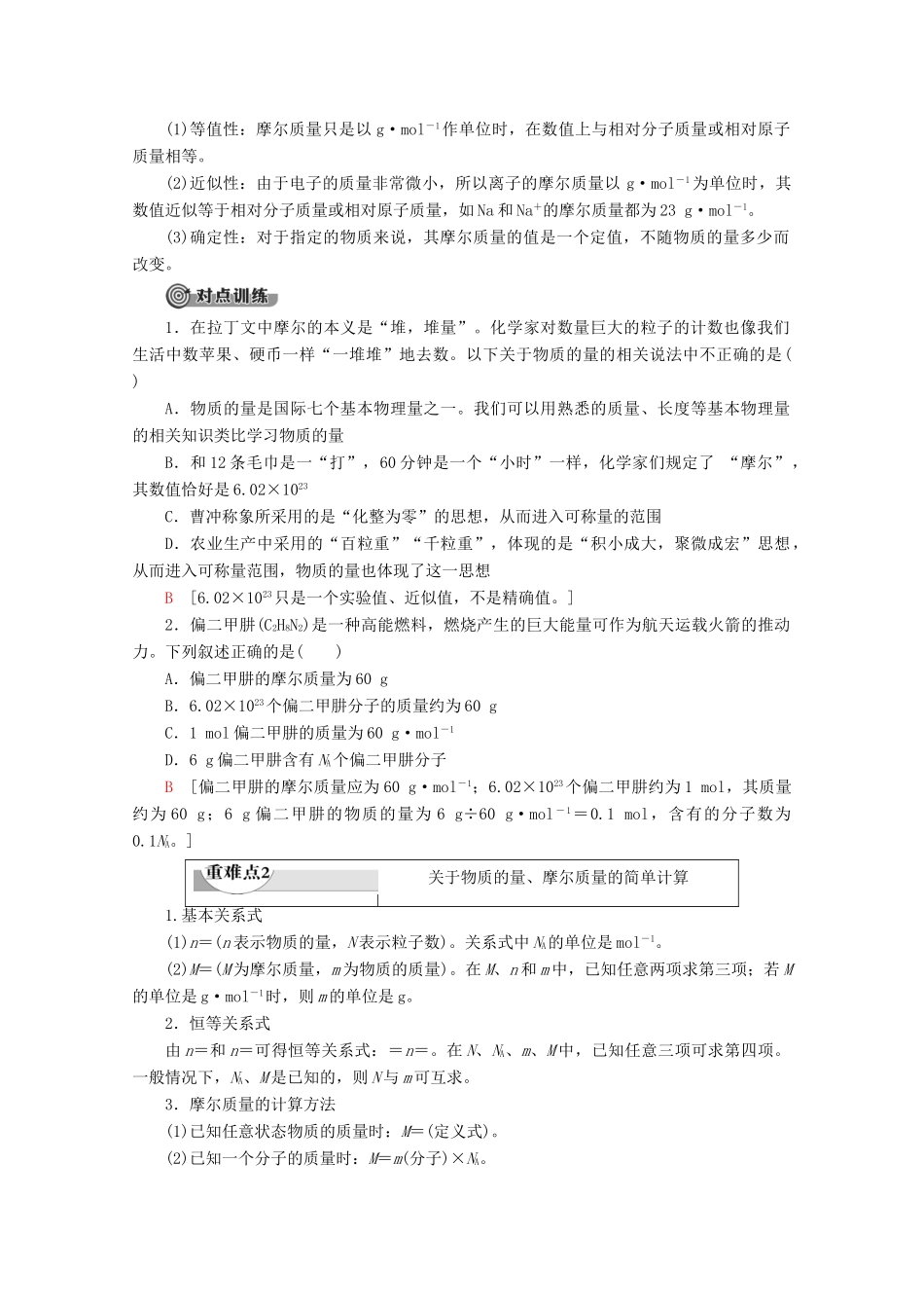 高中化学 第2章 第3节 第1课时 物质的量的单位——摩尔教案 新人教版必修第一册-新人教版高一第一册化学教案_第3页