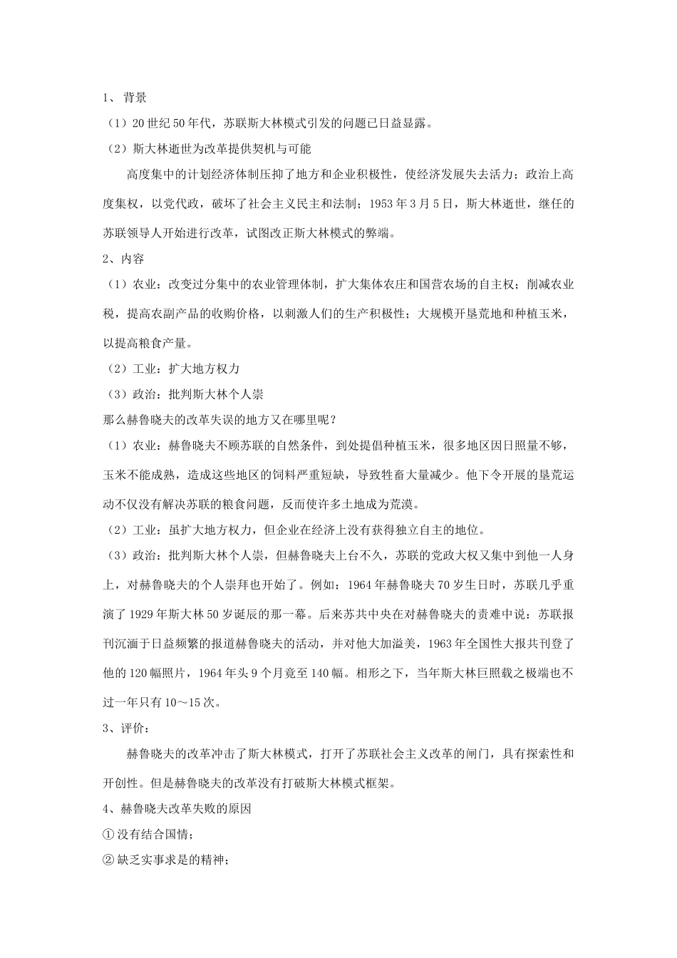 高中历史 专题七 苏联社会主义建设的经验与教训 第三课 苏联社会主义改革与挫折教案 人民版必修2-人民版高一必修2历史教案_第2页