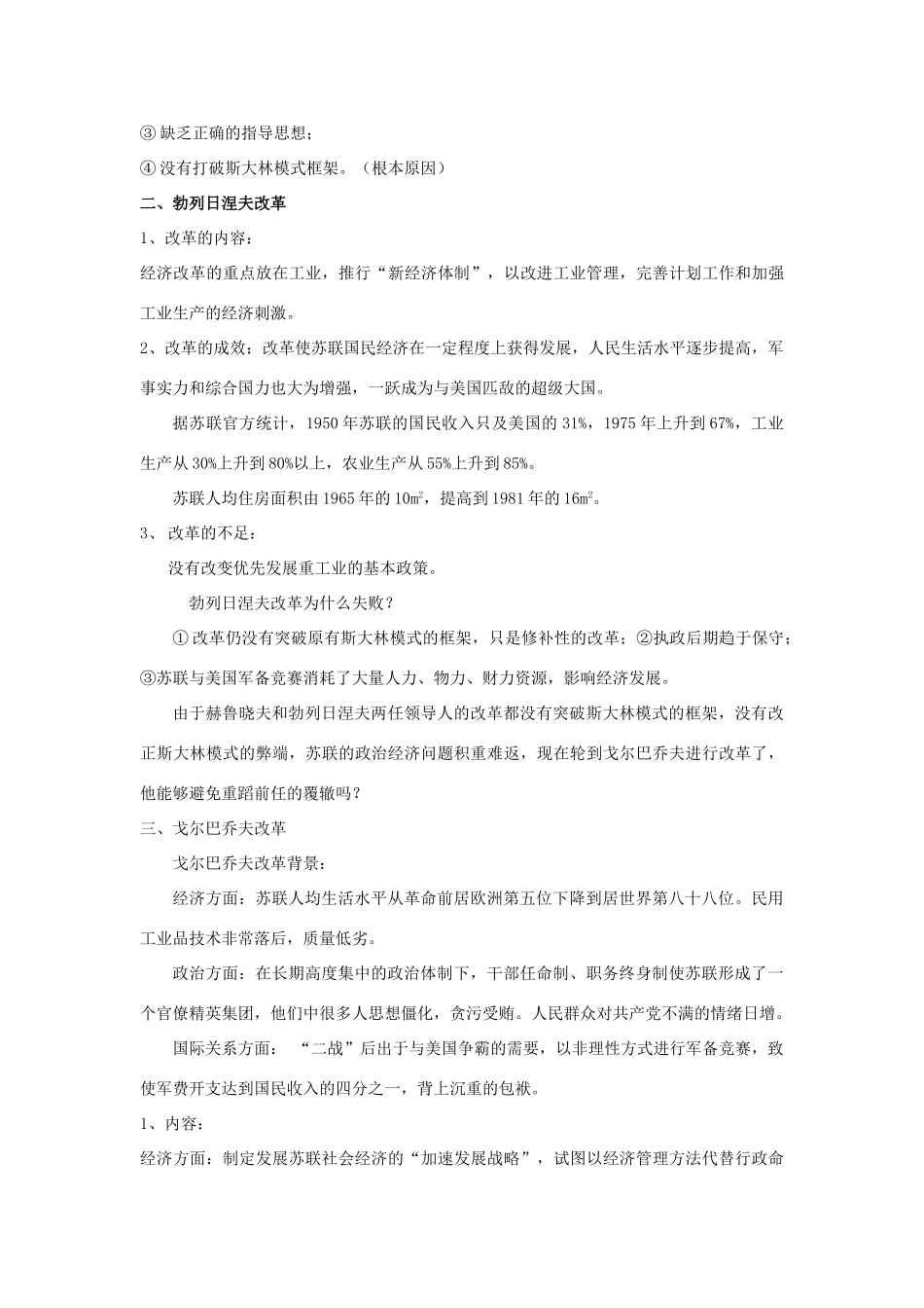 高中历史 专题七 苏联社会主义建设的经验与教训 第三课 苏联社会主义改革与挫折教案 人民版必修2-人民版高一必修2历史教案_第3页