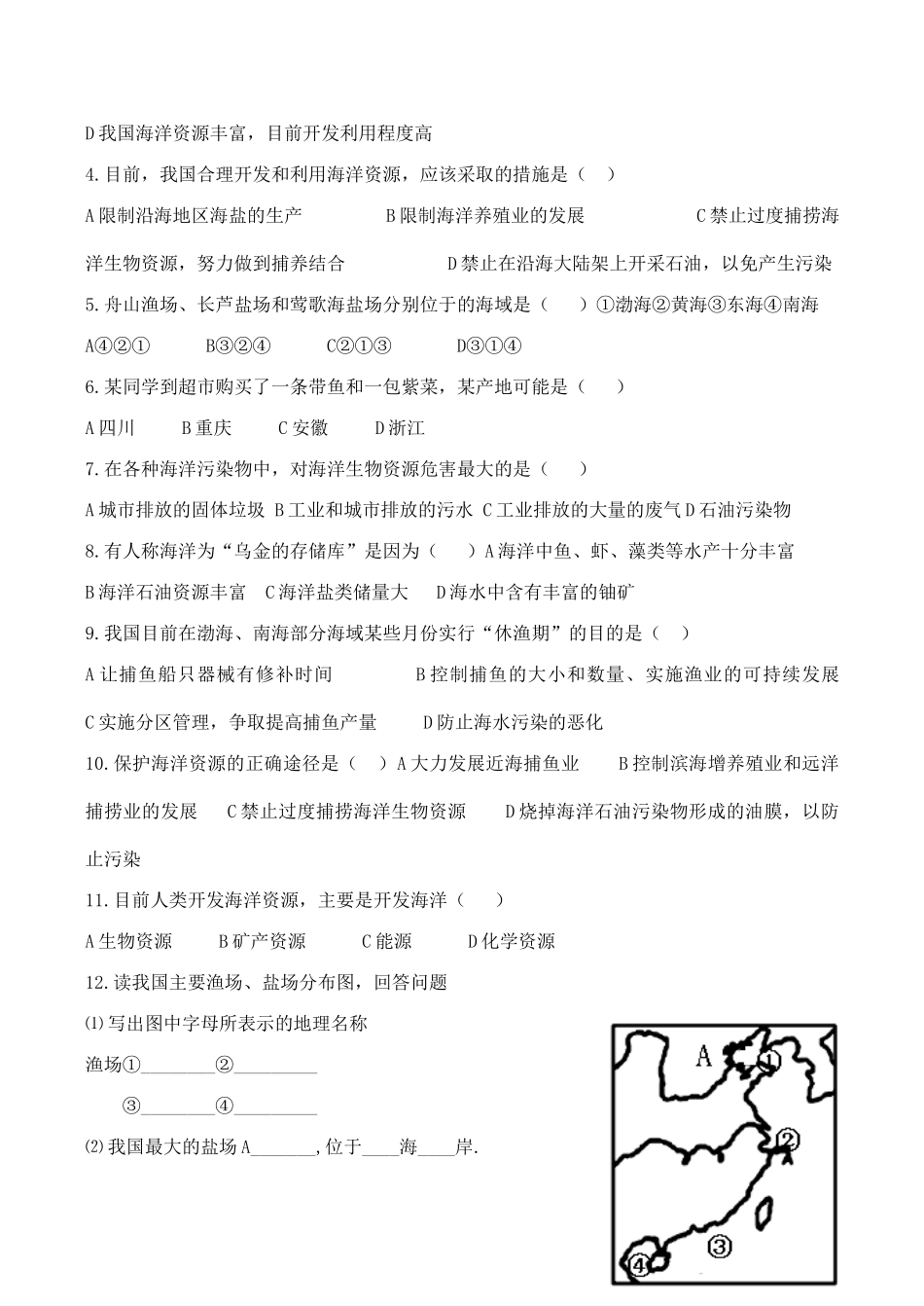 八年级地理中国的海洋资源新人教版_第2页