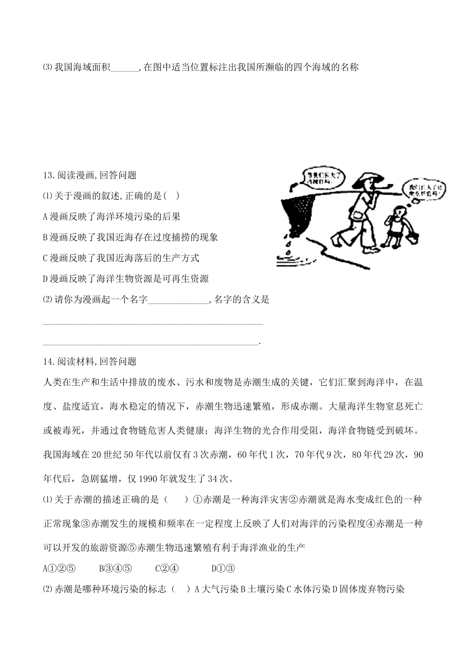 八年级地理中国的海洋资源新人教版_第3页