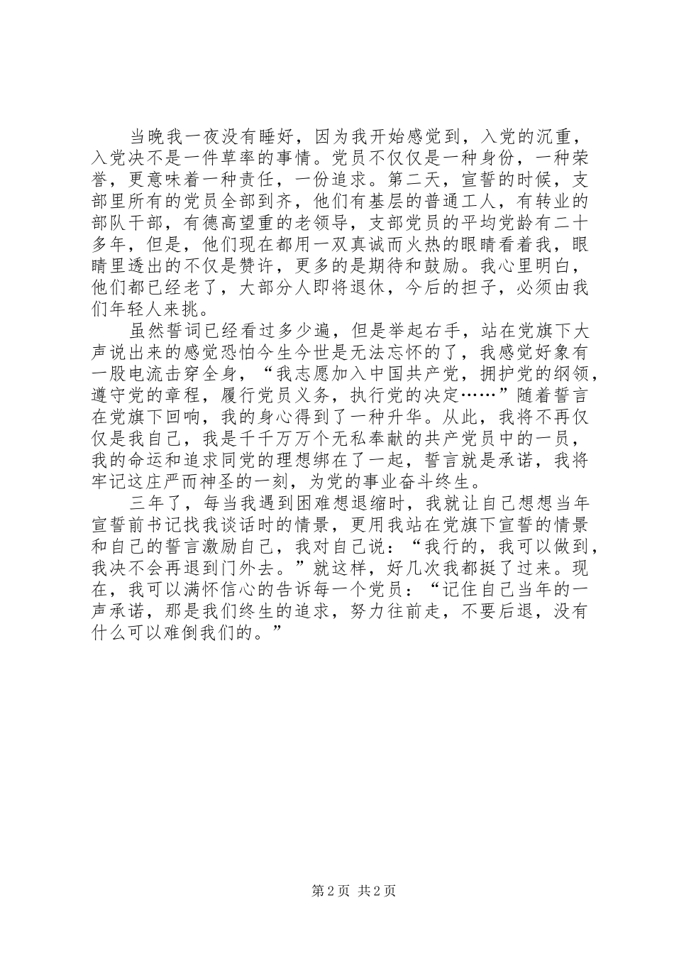 一声承诺，终生追求心得体会_第2页