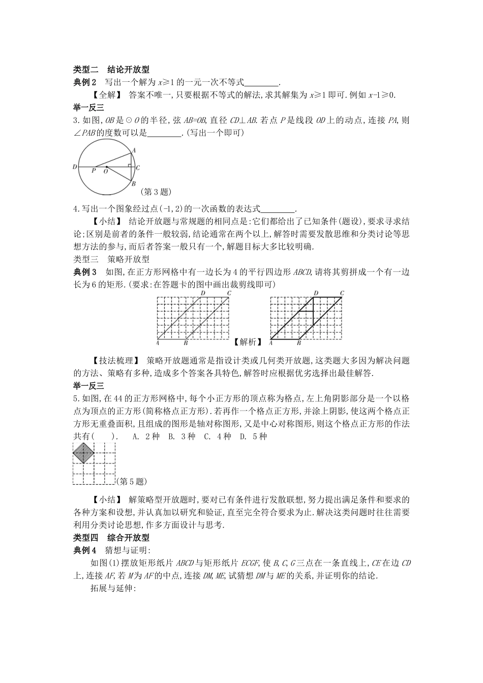 吉林省农安县新农乡中考数学二轮专题复习 专题六 开放性问题教案-人教版初中九年级全册数学教案_第2页
