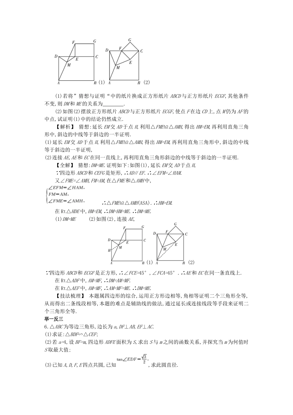 吉林省农安县新农乡中考数学二轮专题复习 专题六 开放性问题教案-人教版初中九年级全册数学教案_第3页