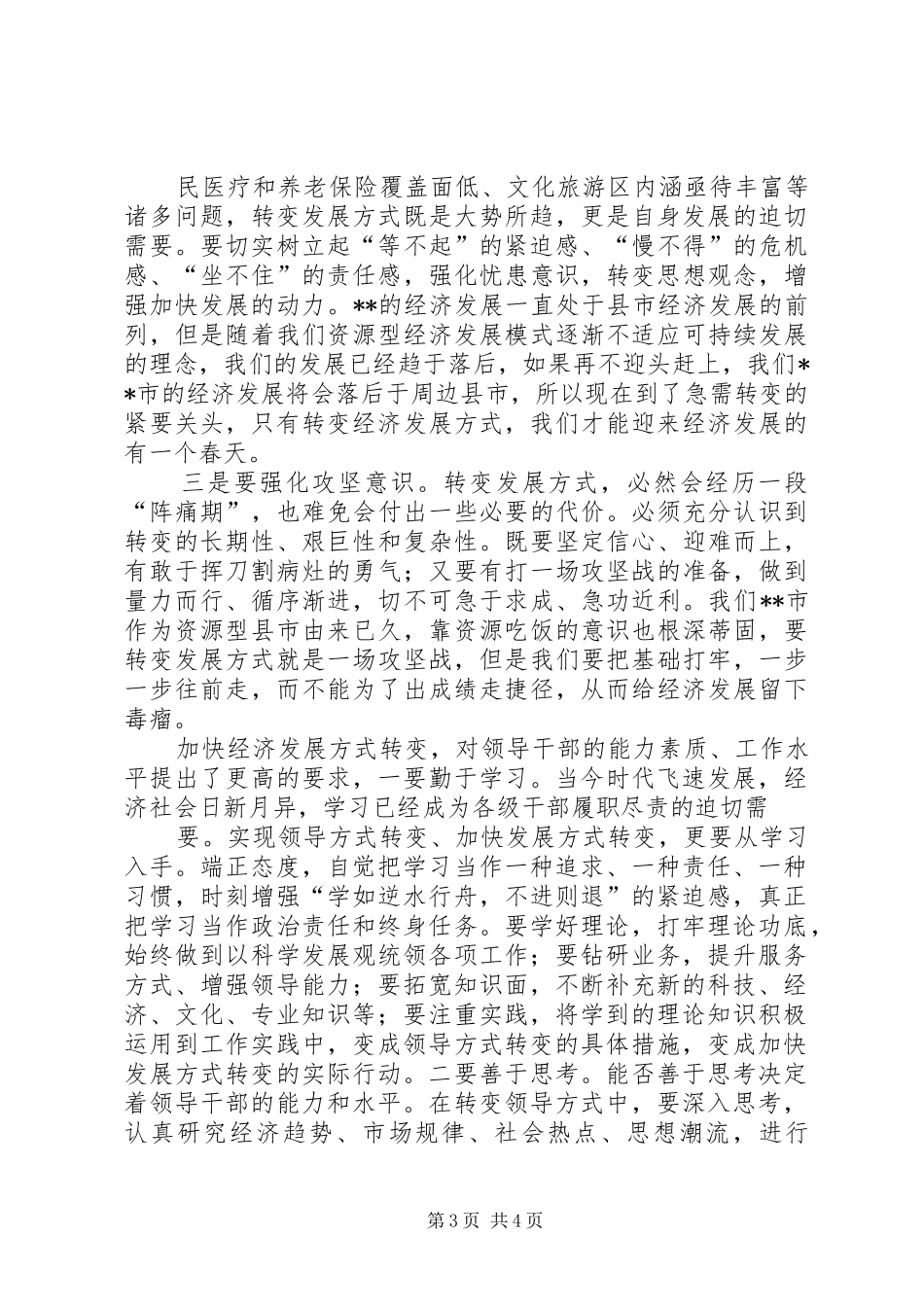 学习和平结论心得体会_第3页