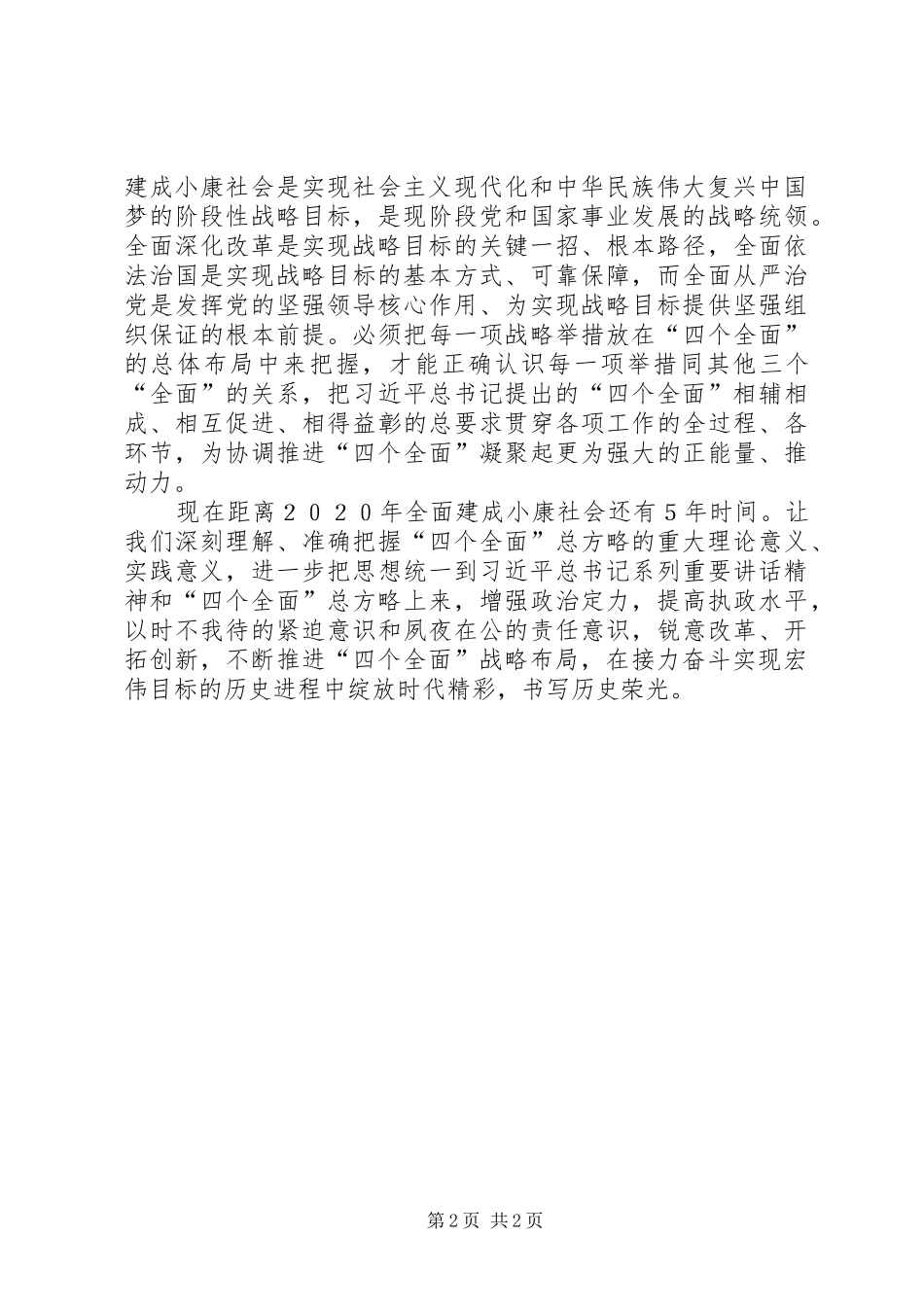 四个全面心得体会通稿（没结合岗位）_第2页