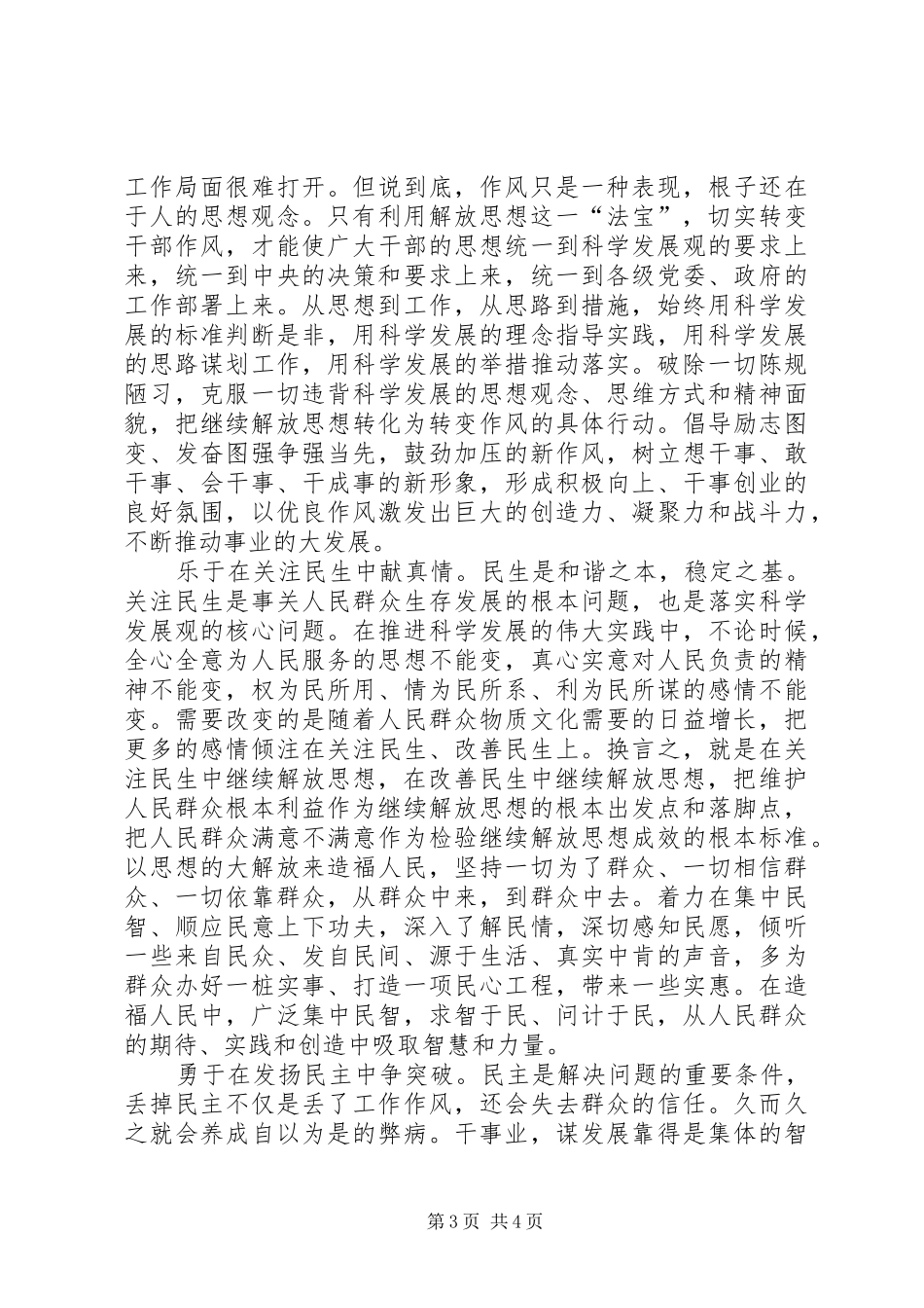 继续解放思想学习心得体会_第3页